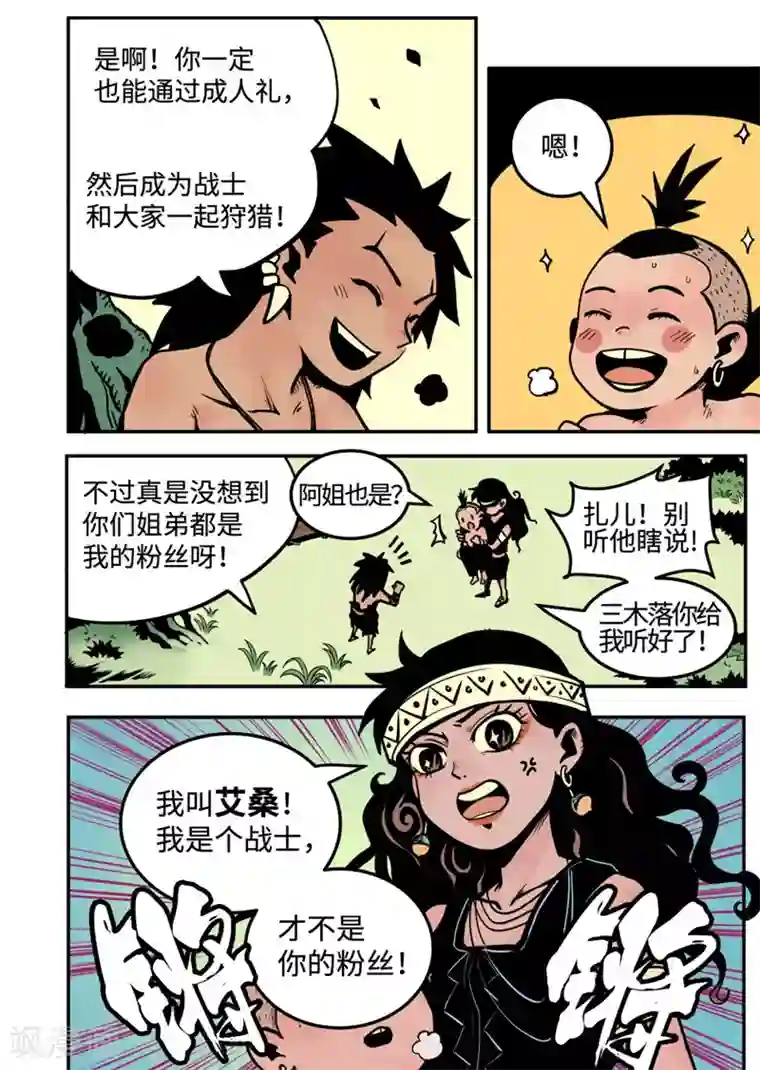 三木落第7话4 选择