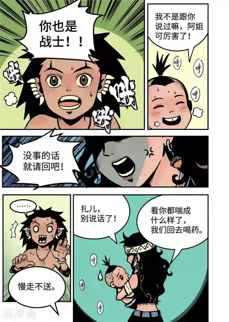 三木落第7话4 选择