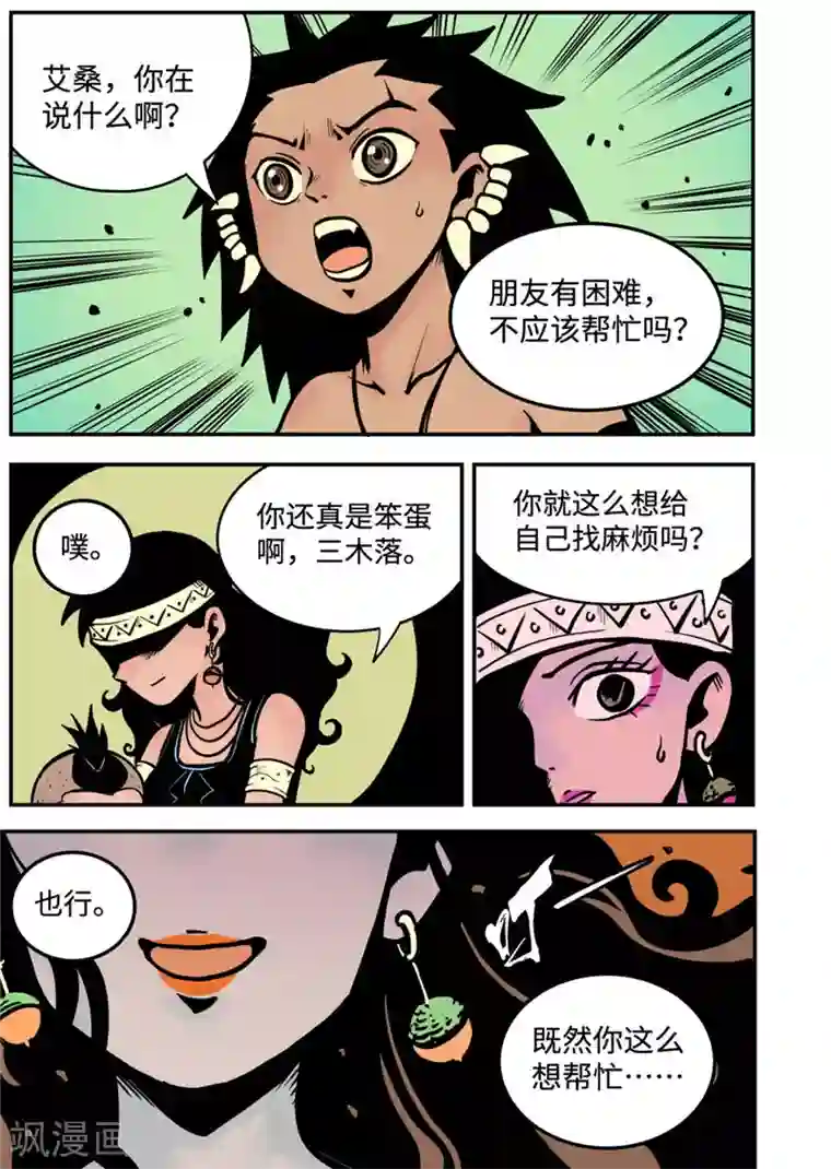 三木落第7话4 选择