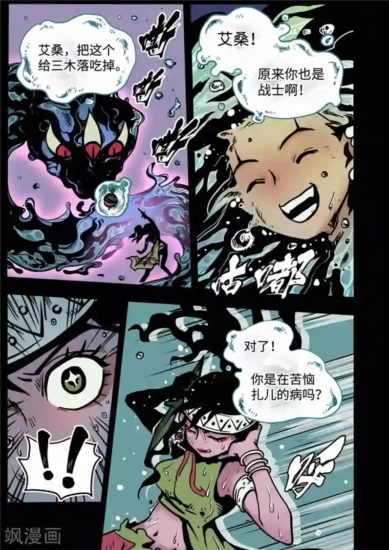 三木落第8话1 雨夜