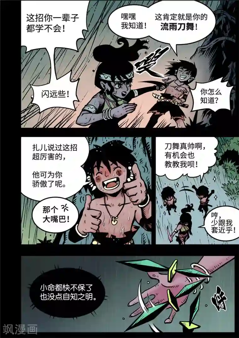 三木落第8话2 雨夜