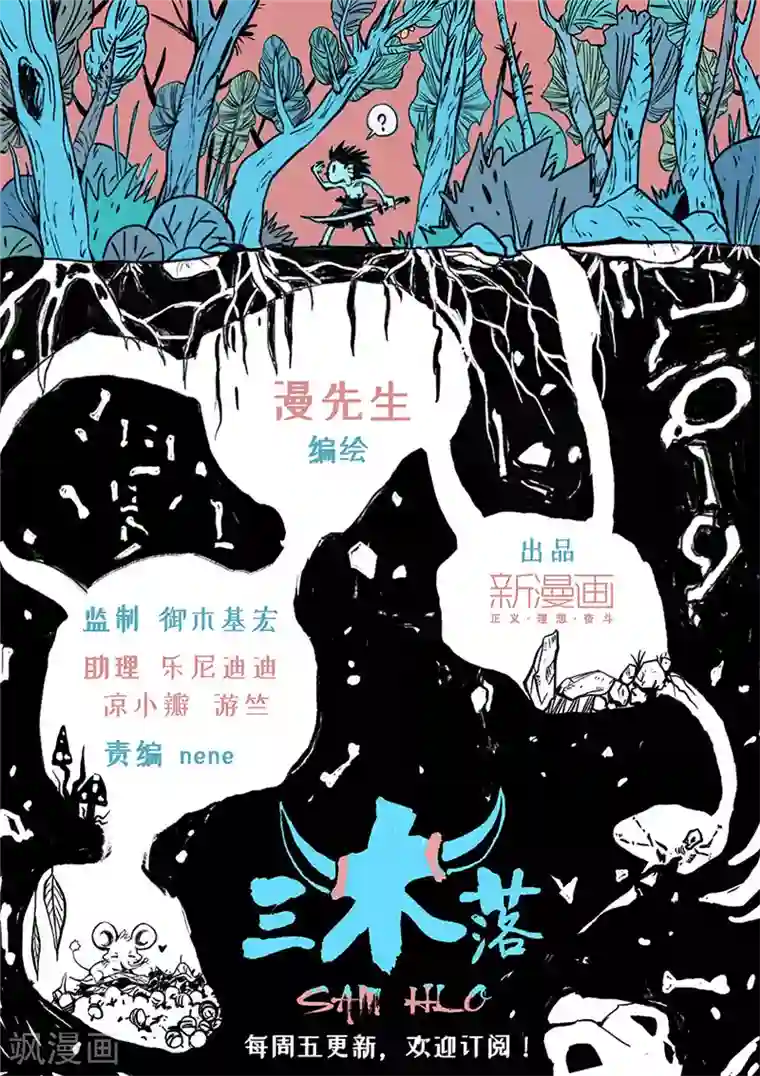 三木落第8话2 雨夜