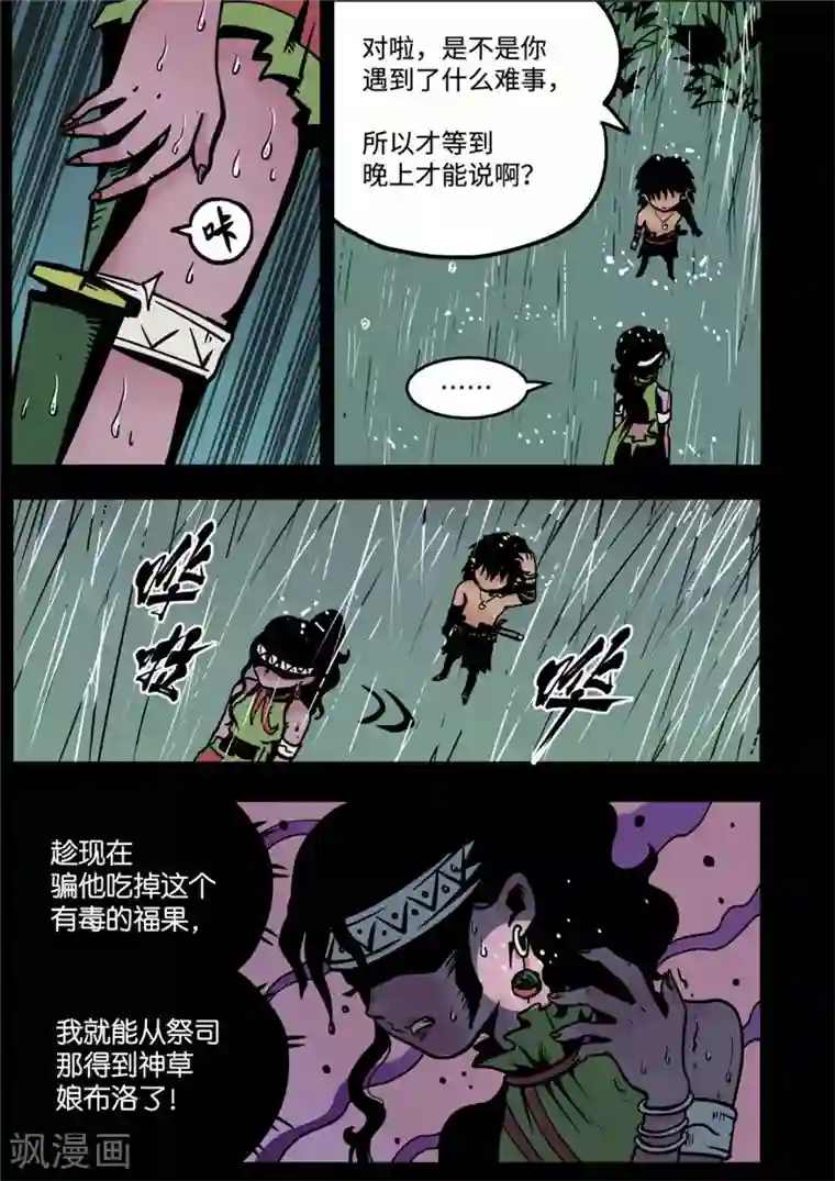 三木落第8话2 雨夜