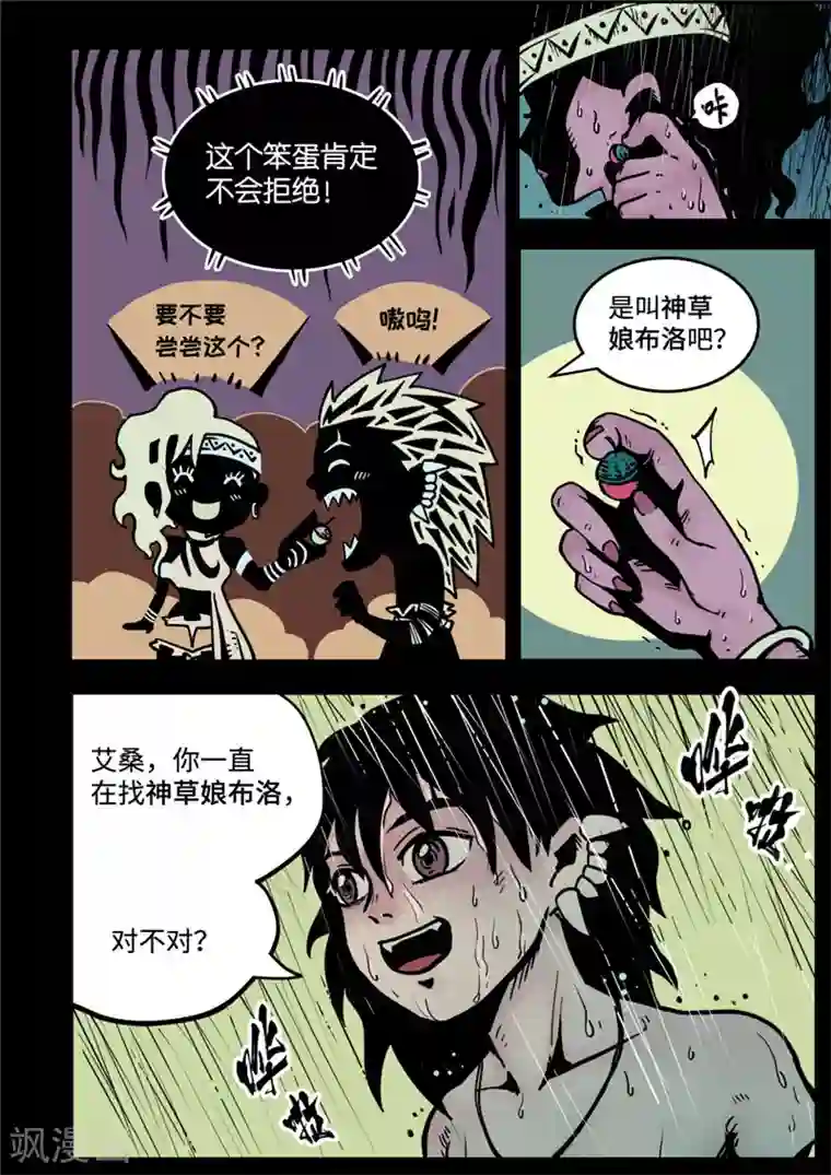 三木落第8话2 雨夜