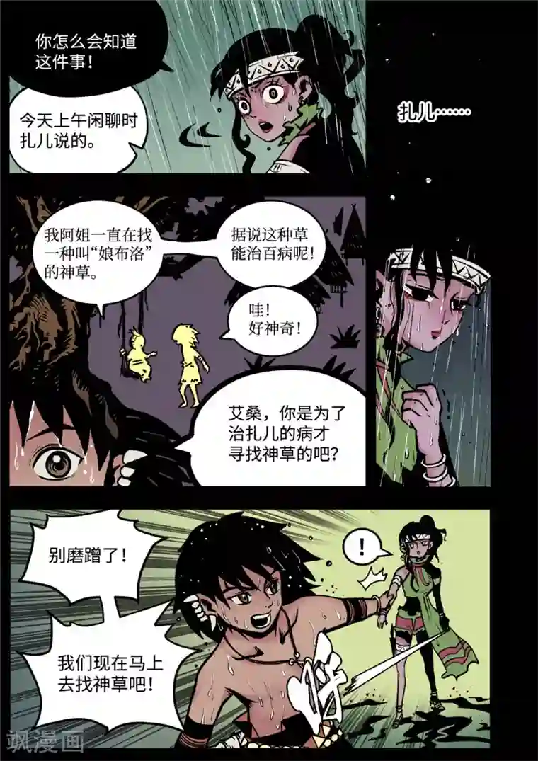 三木落第8话2 雨夜