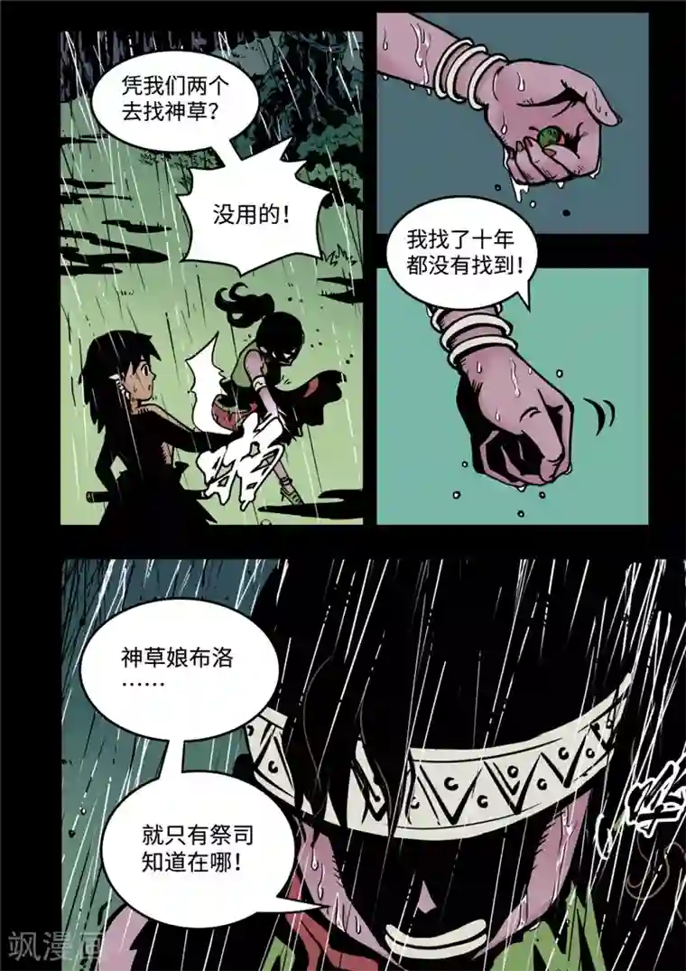 三木落第8话2 雨夜