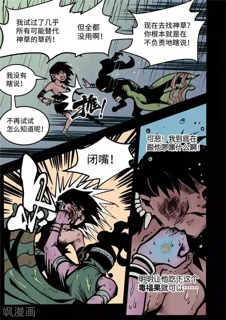 三木落第8话2 雨夜