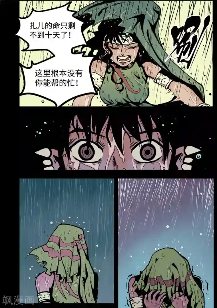 三木落第8话2 雨夜