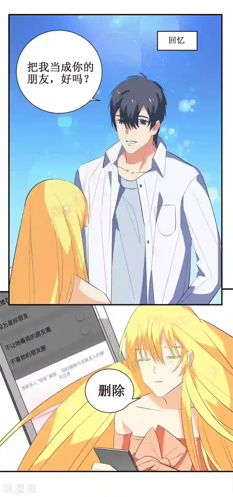 戏精女神第2话 你外卖还送不送了？