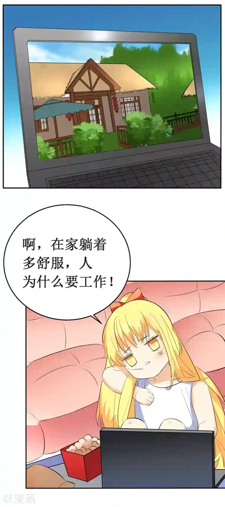 戏精女神第3话 人为什么要工作呀！