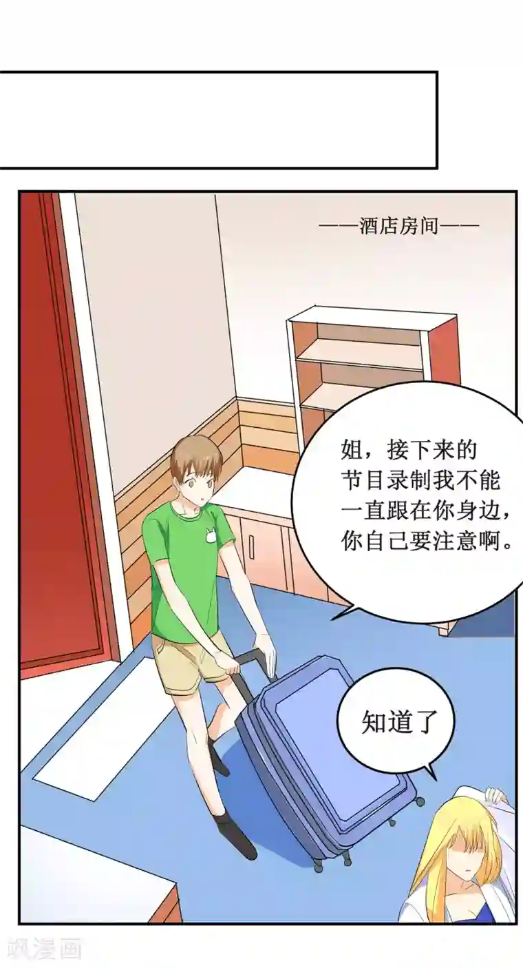 戏精女神第4话 进组！