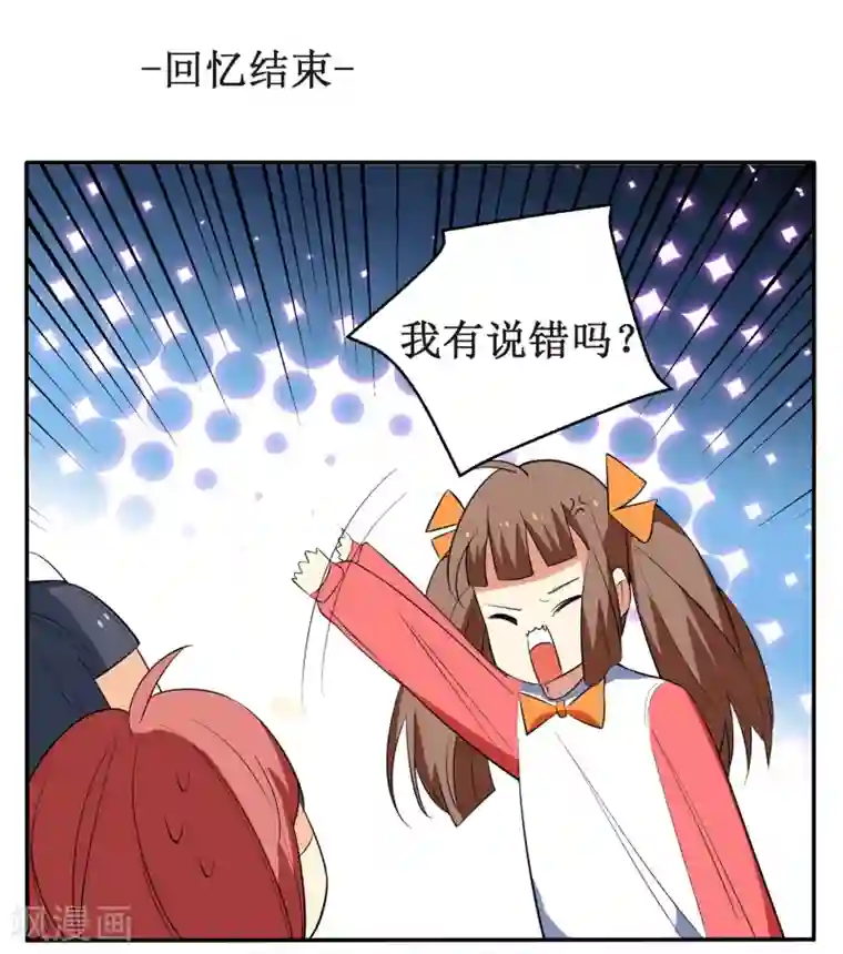 戏精女神第6话 顾老师是对我不满意吗？