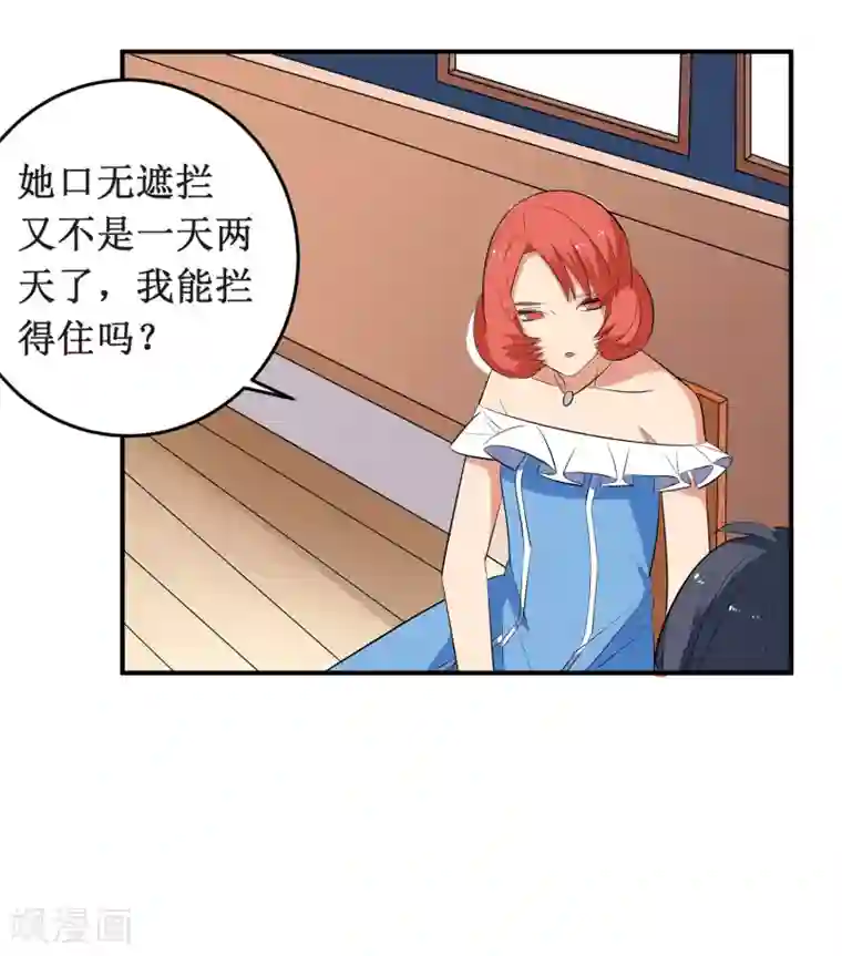 戏精女神第6话 顾老师是对我不满意吗？