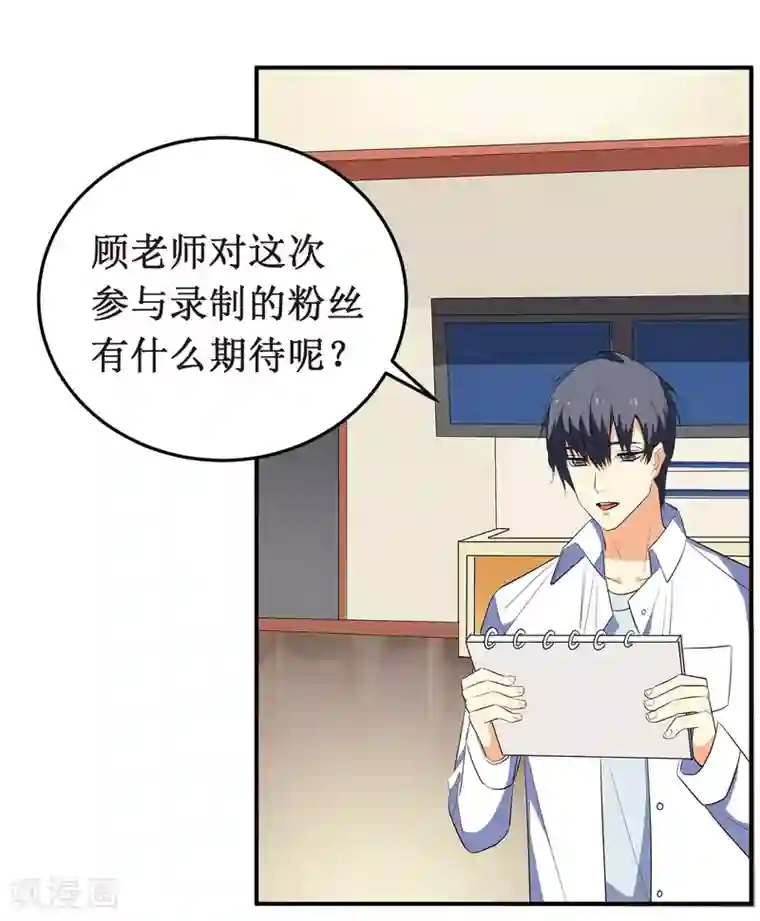 戏精女神第6话 顾老师是对我不满意吗？