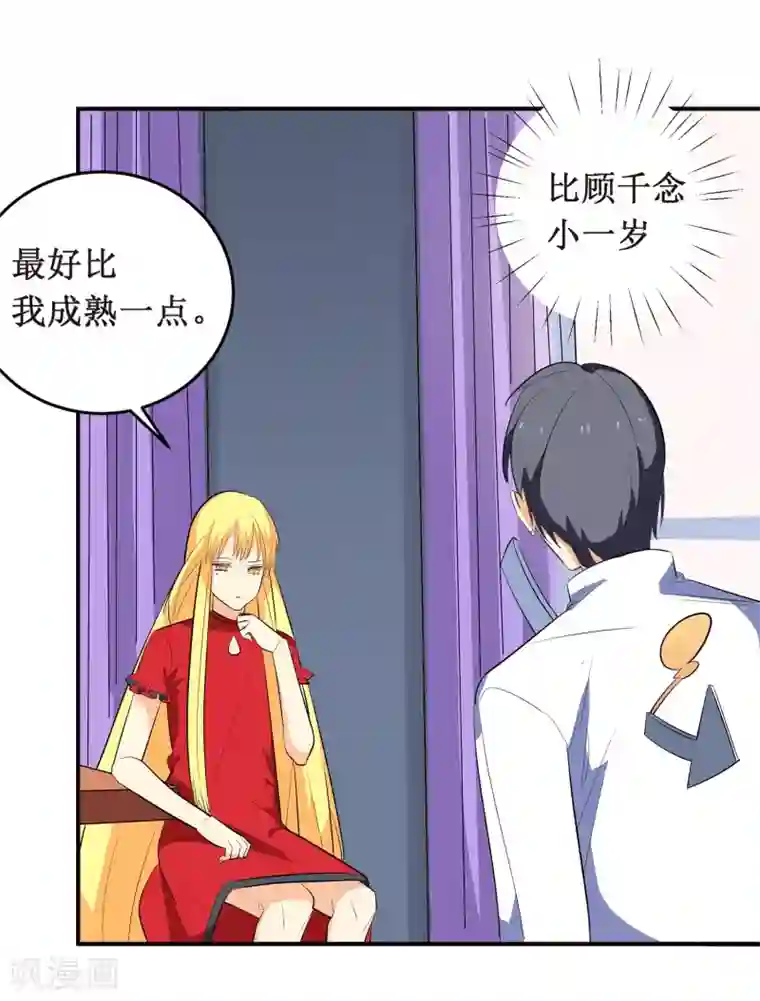 戏精女神第6话 顾老师是对我不满意吗？