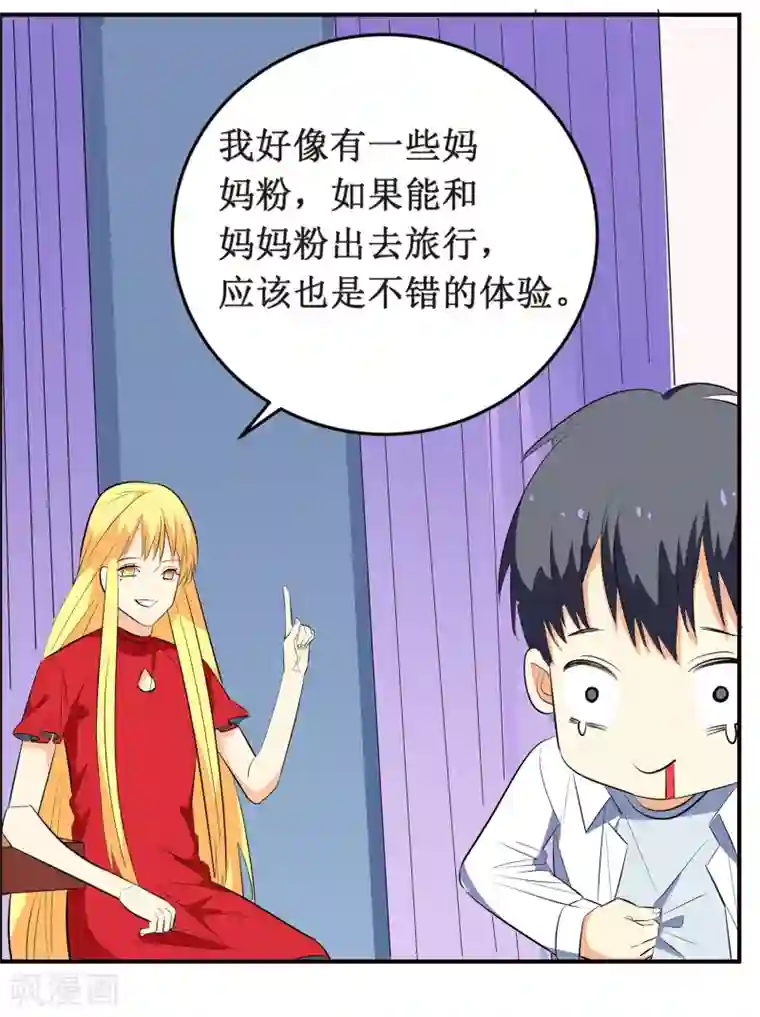 戏精女神第6话 顾老师是对我不满意吗？