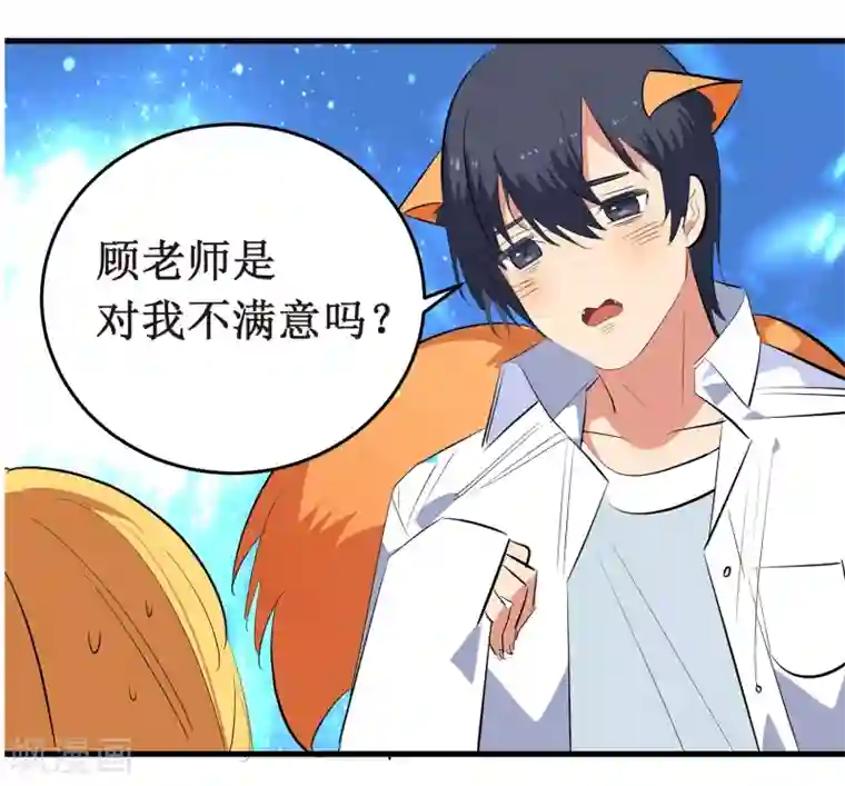 戏精女神第6话 顾老师是对我不满意吗？