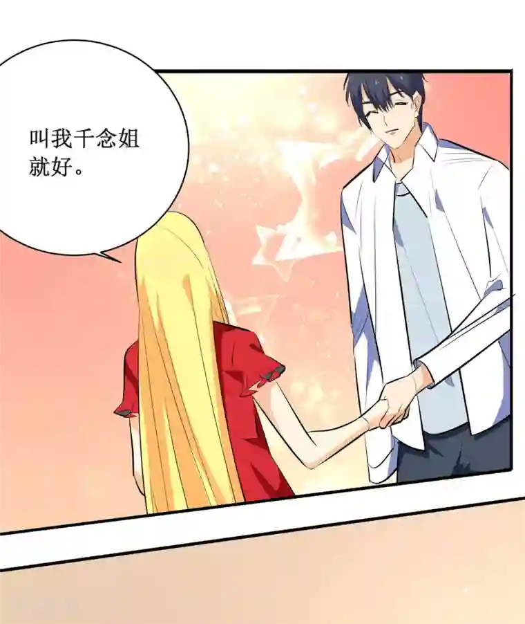 戏精女神第6话 顾老师是对我不满意吗？