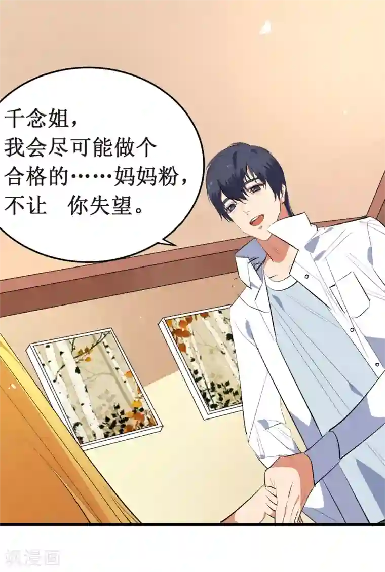 戏精女神第6话 顾老师是对我不满意吗？