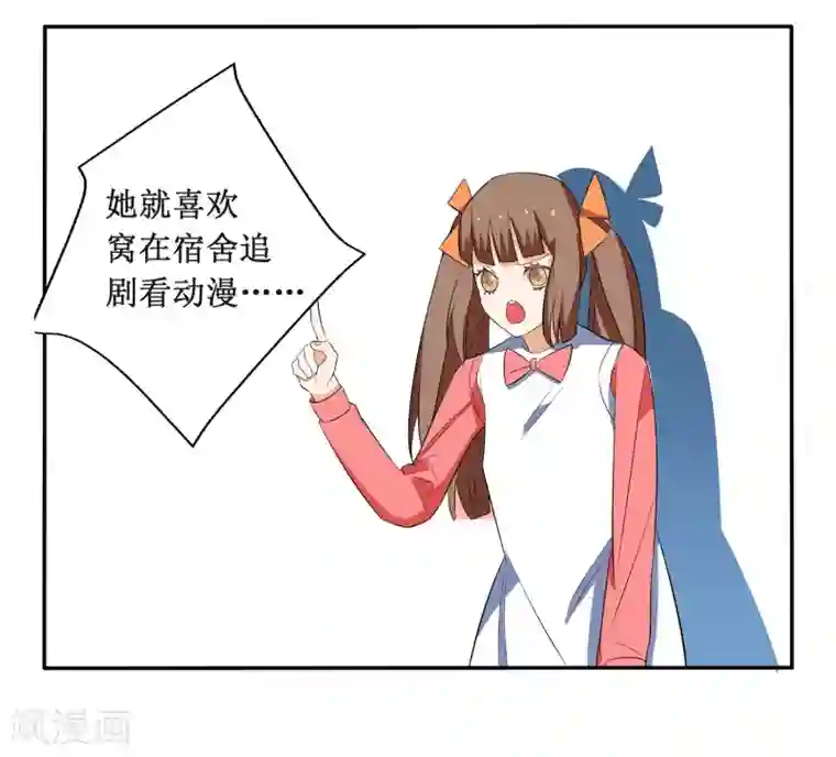 戏精女神第6话 顾老师是对我不满意吗？