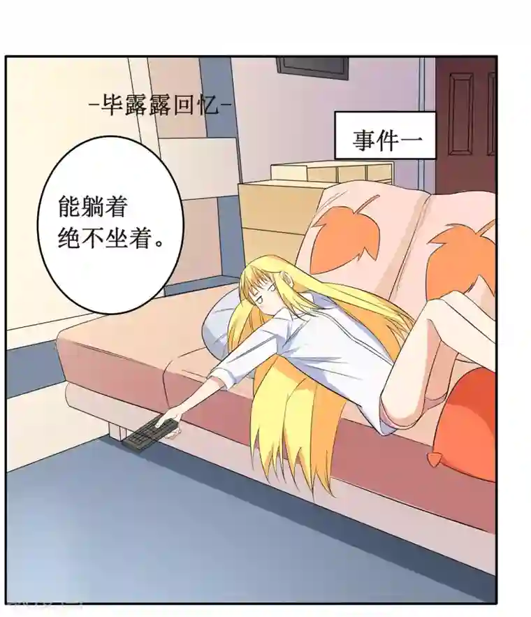 戏精女神第6话 顾老师是对我不满意吗？