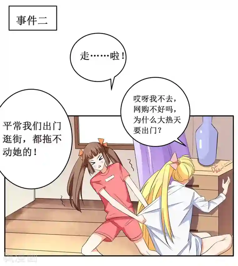 戏精女神第6话 顾老师是对我不满意吗？