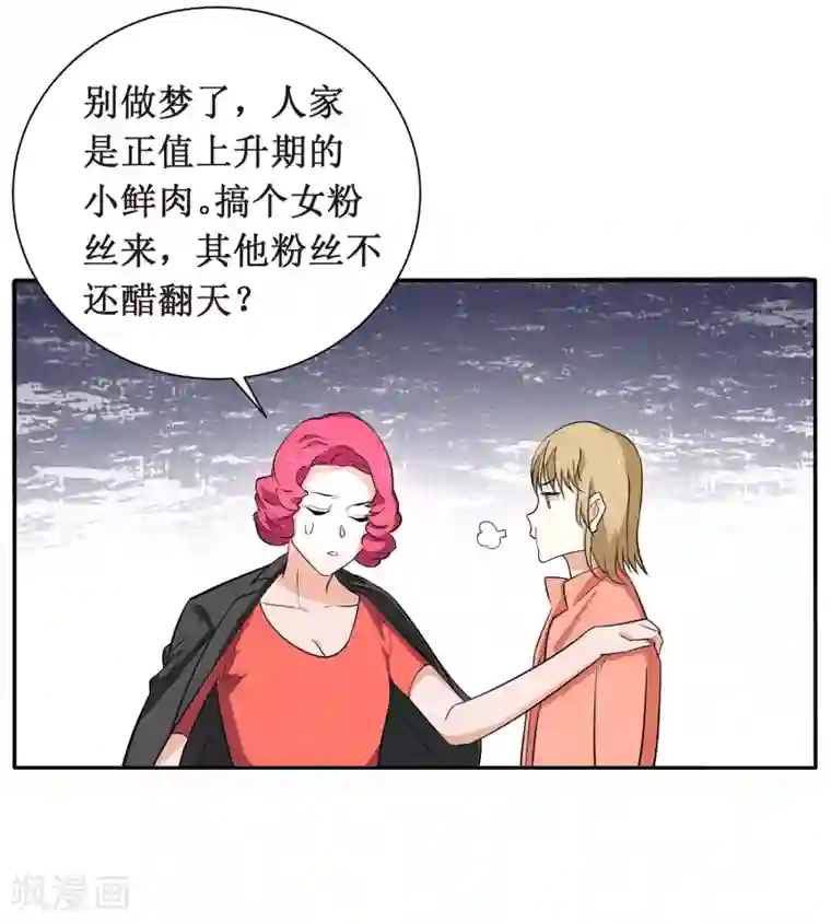 戏精女神第7话 这是在演偶像剧吗？