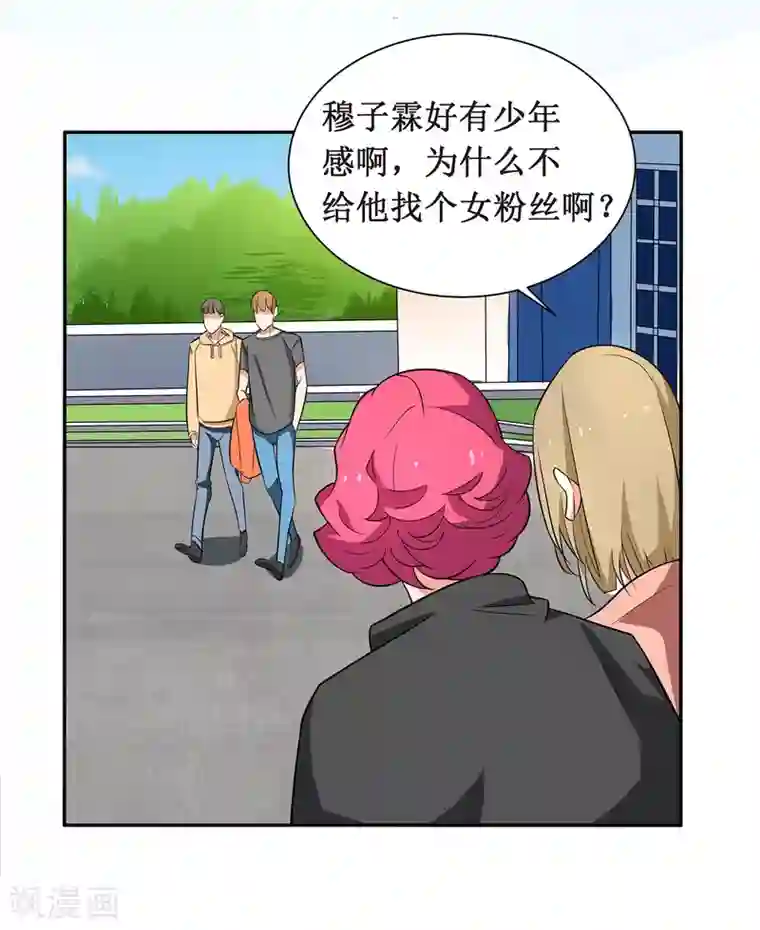 戏精女神第7话 这是在演偶像剧吗？