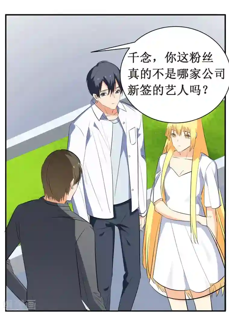 戏精女神第8话 你到底喜欢我什么？