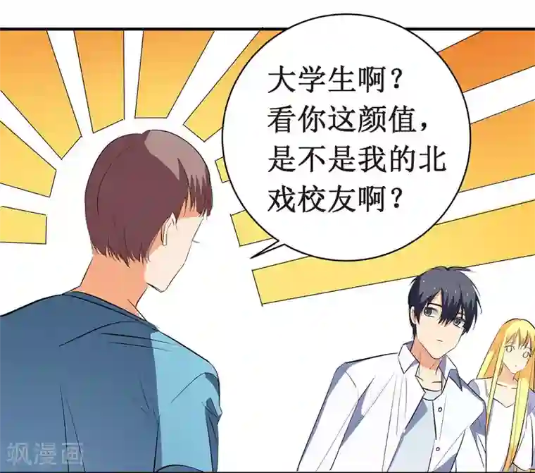 戏精女神第8话 你到底喜欢我什么？
