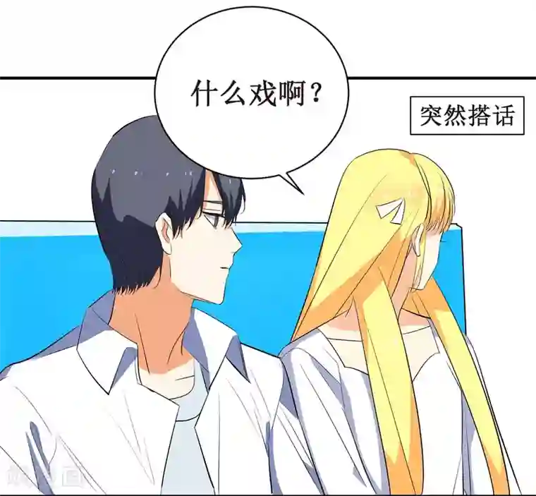 戏精女神第8话 你到底喜欢我什么？