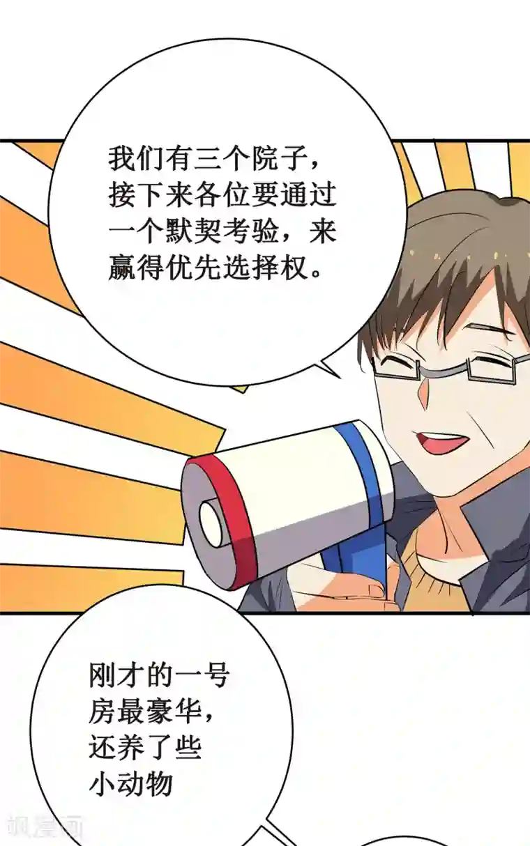 戏精女神第9话 你了解的真的是我吗？