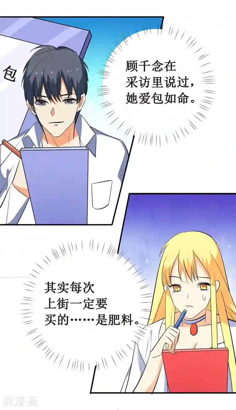 戏精女神第9话 你了解的真的是我吗？