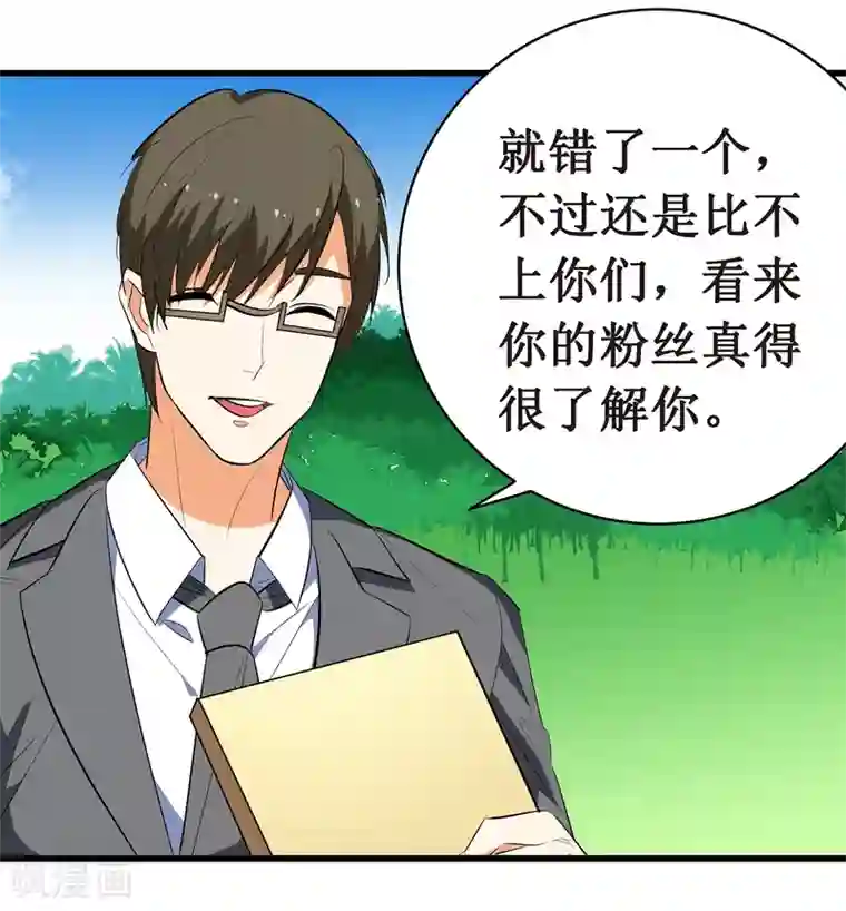 戏精女神第9话 你了解的真的是我吗？