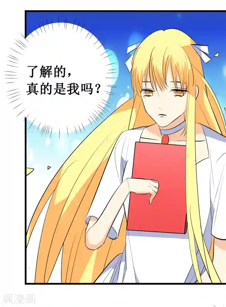 戏精女神第9话 你了解的真的是我吗？