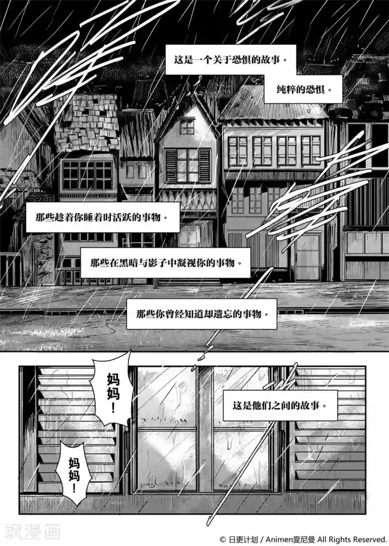 床底下的怪兽第1话