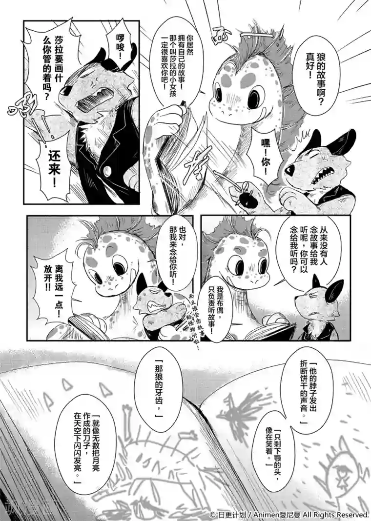 床底下的怪兽第1话