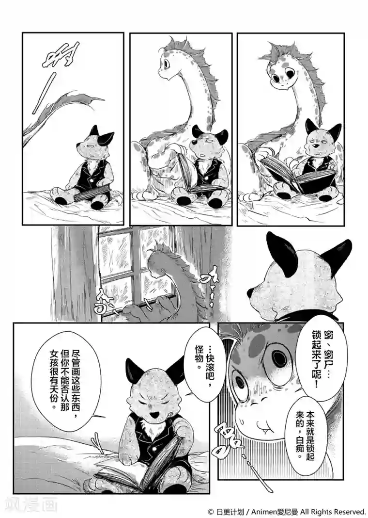 床底下的怪兽第1话