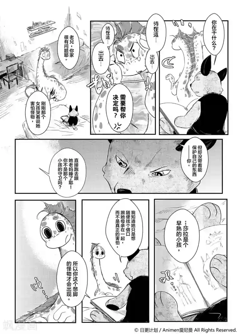 床底下的怪兽第1话