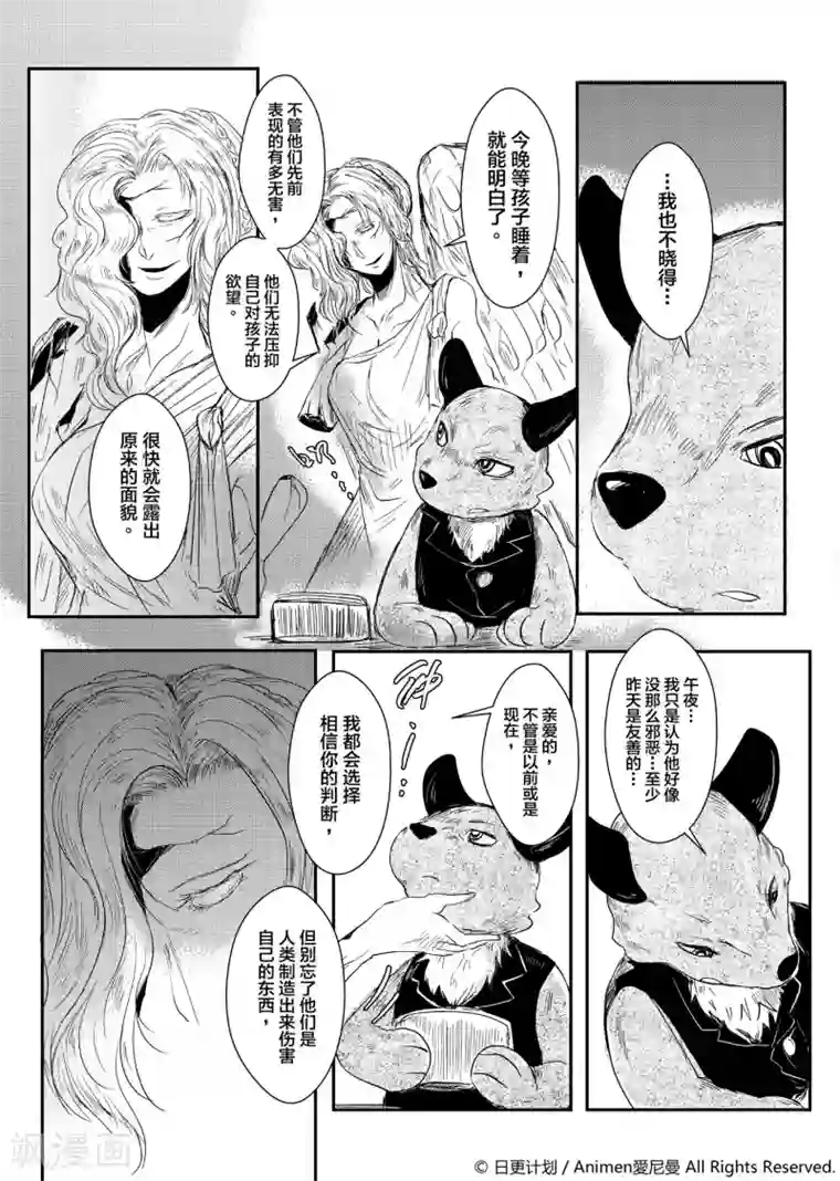 床底下的怪兽第1话