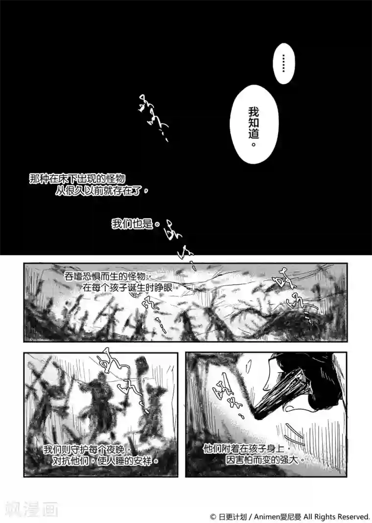 床底下的怪兽第1话