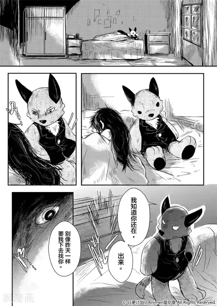 床底下的怪兽第1话