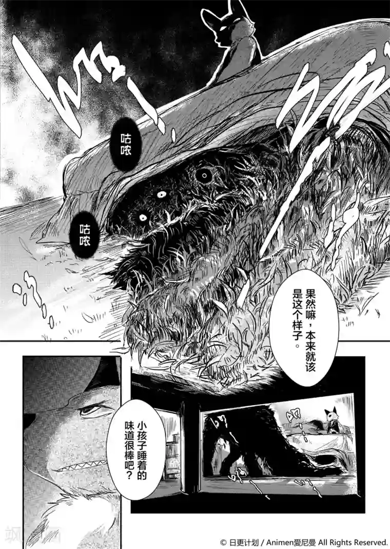 床底下的怪兽第1话