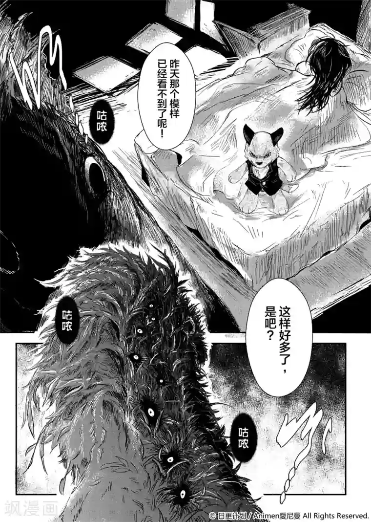 床底下的怪兽第1话