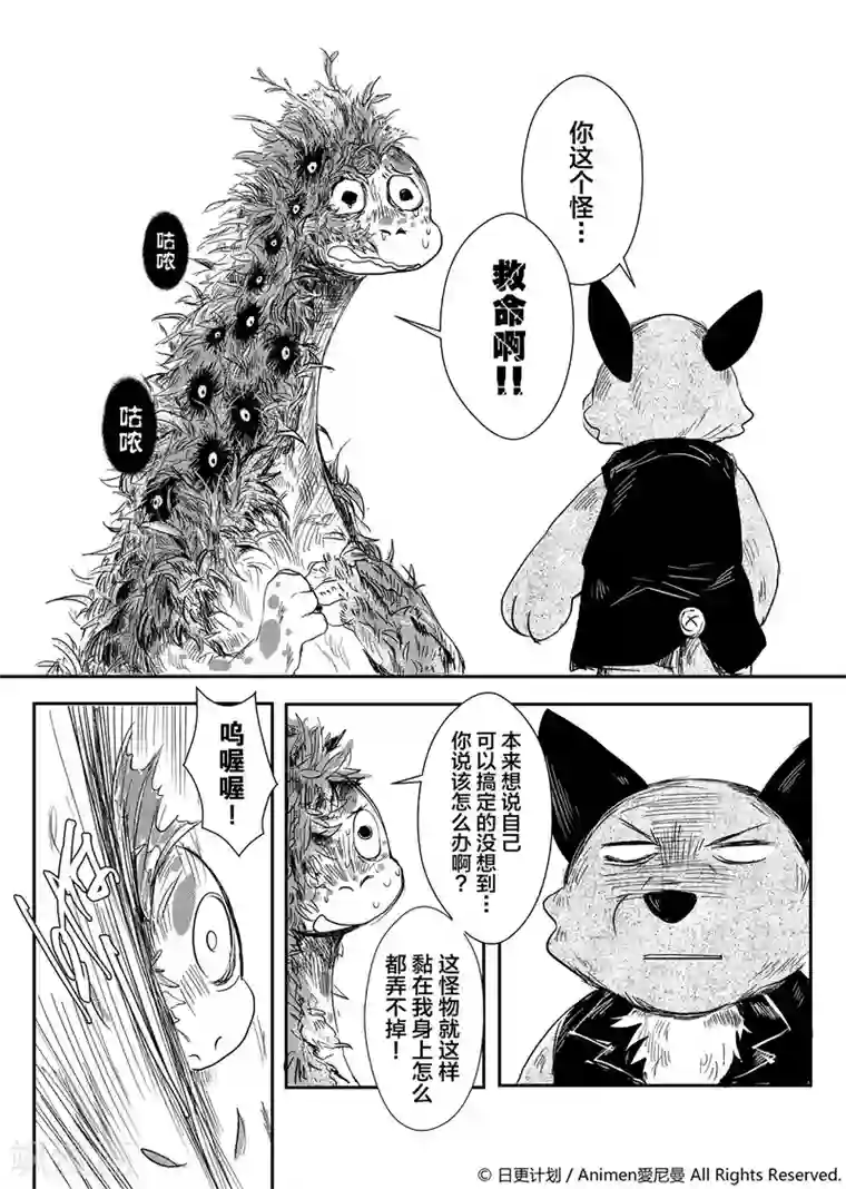 床底下的怪兽第1话