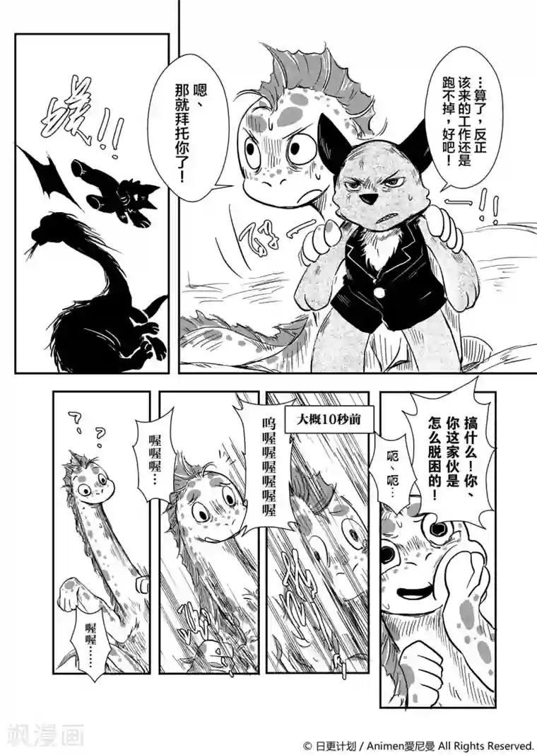 床底下的怪兽第1话