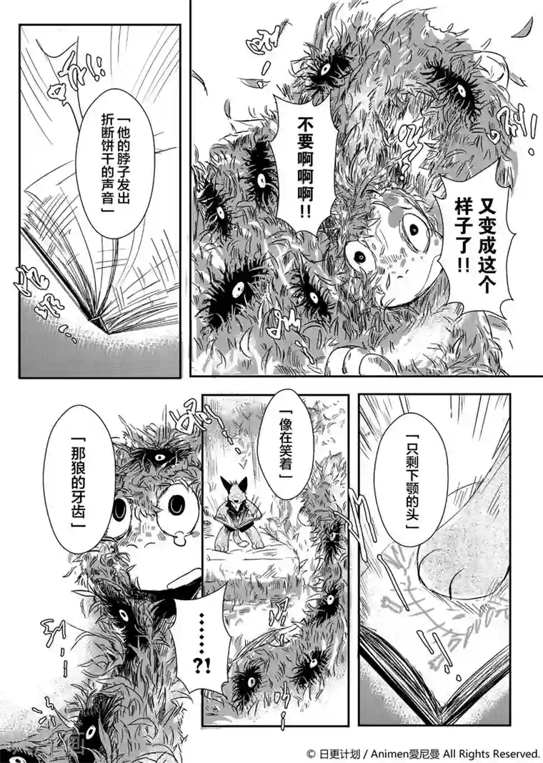 床底下的怪兽第1话