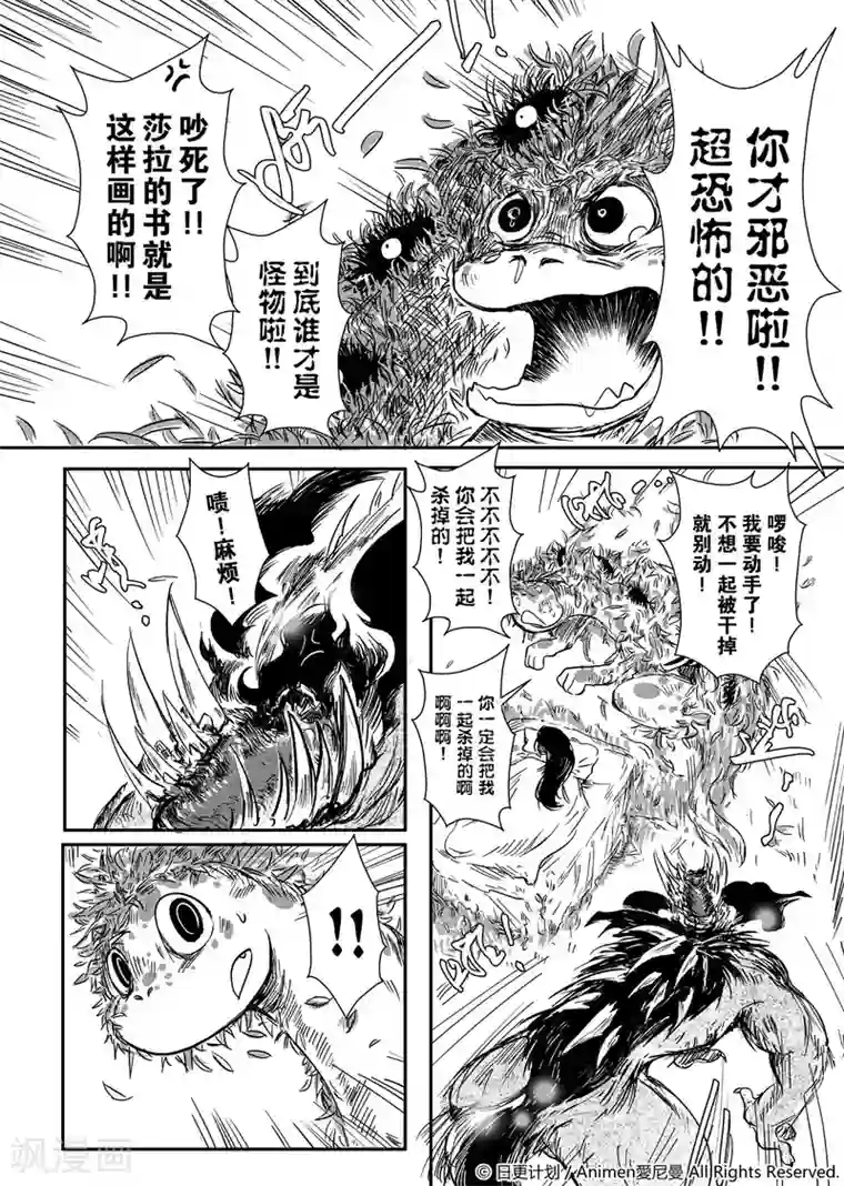 床底下的怪兽第1话