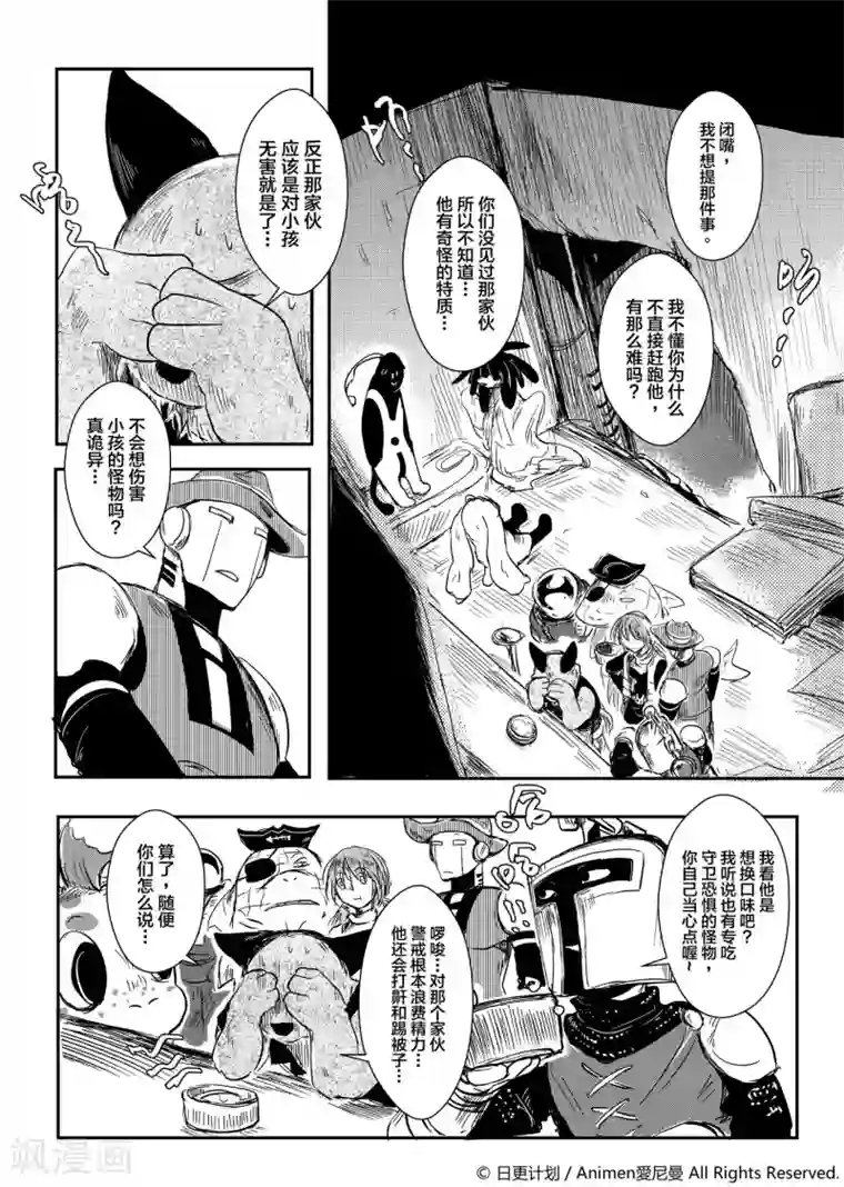 床底下的怪兽第1话