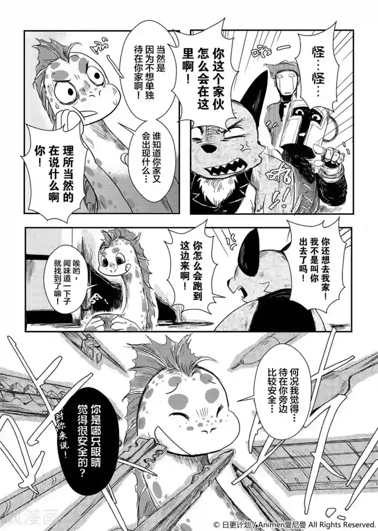 床底下的怪兽第1话